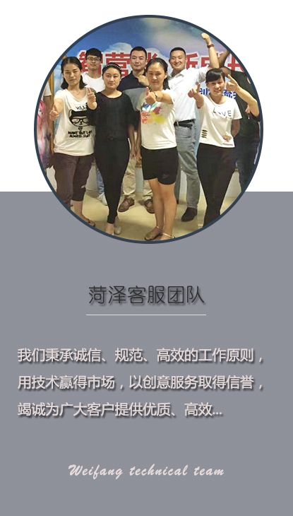 菏澤客服團隊 